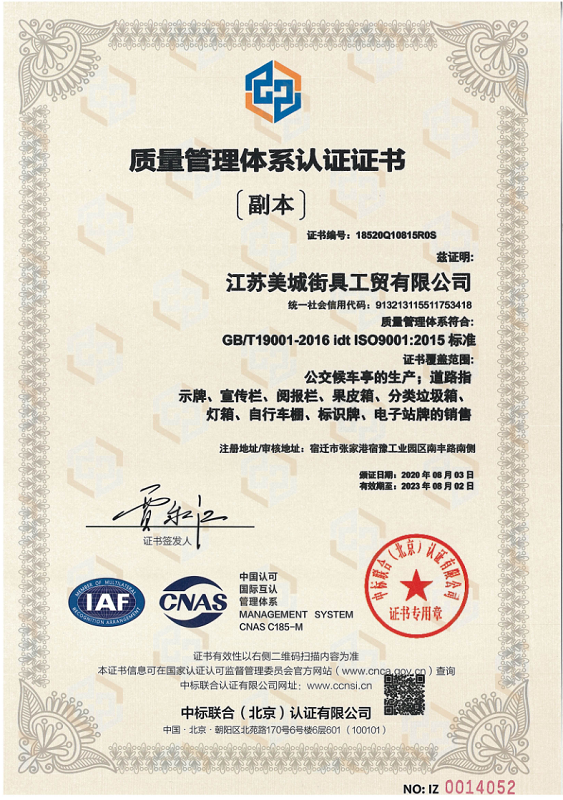 質(zhì)量管理體系認證證書