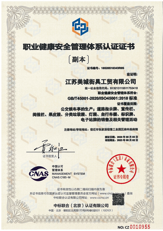 職業(yè)健康安全管理體系認證證書